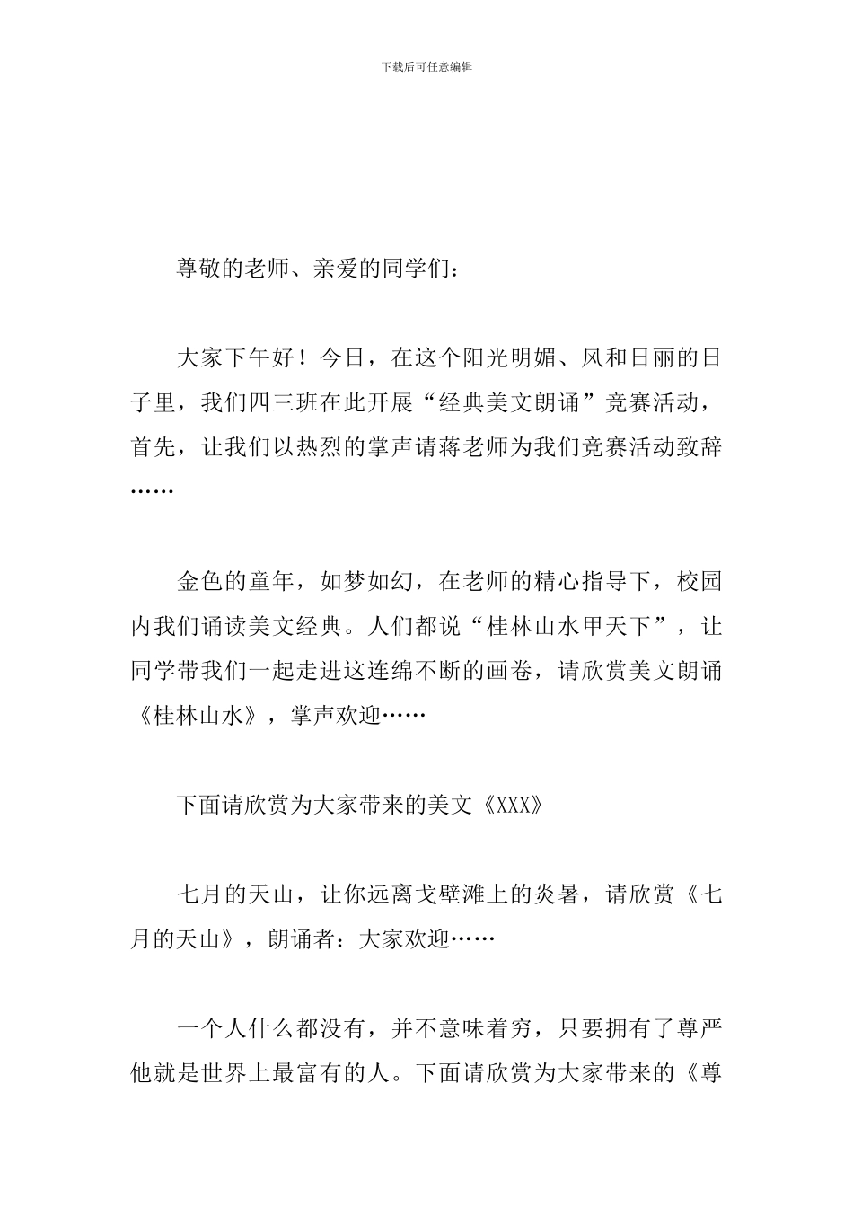 美文朗诵比赛优秀主持词_第3页