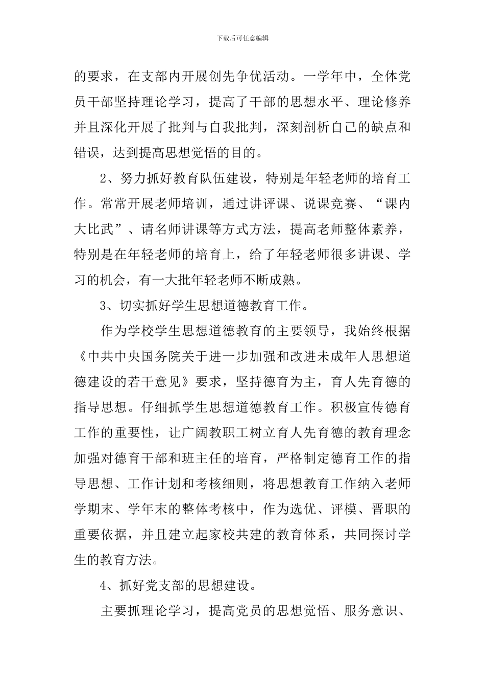 2020党支部书记个人述职报告_第2页