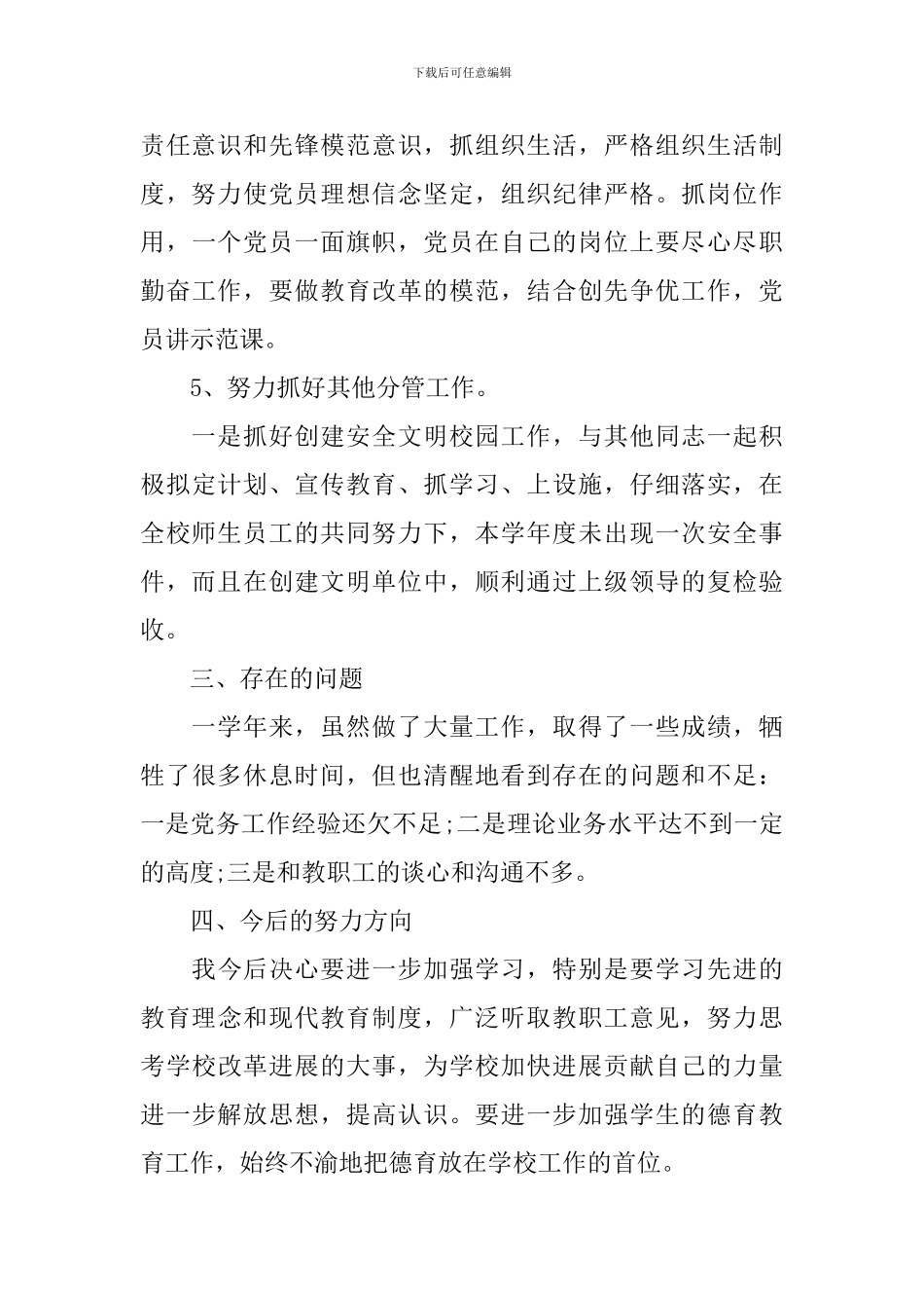 2020党支部书记个人述职报告_第3页