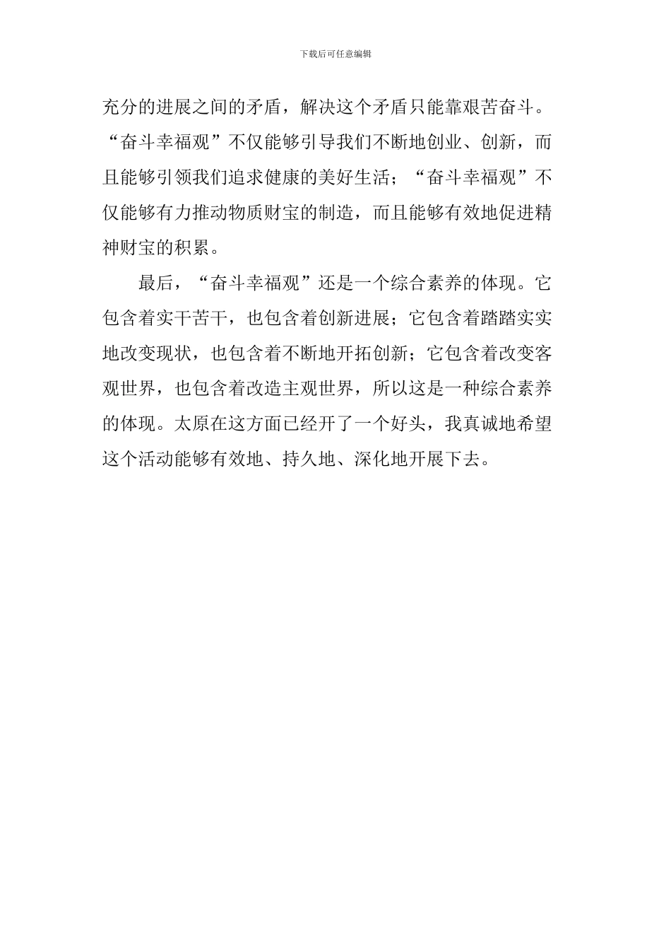 学习总书记“奋斗幸福观”研讨会发言稿：“奋斗幸福观”的深刻内涵_第2页