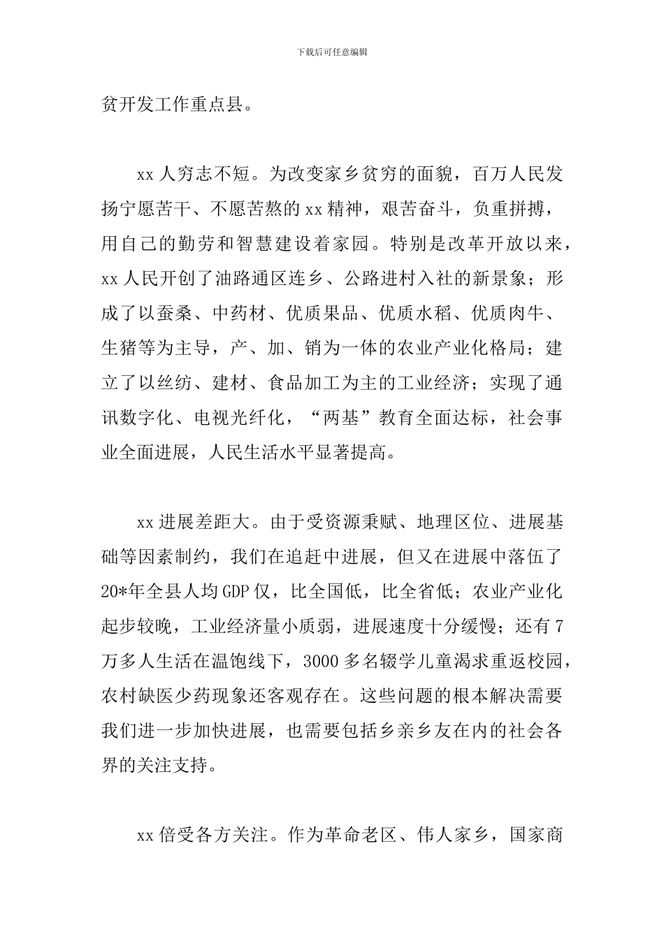 投资说明会上的讲话_第2页