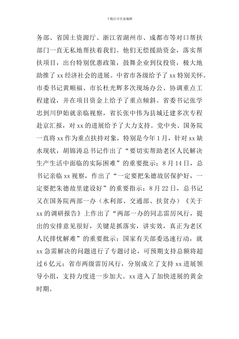 投资说明会上的讲话_第3页