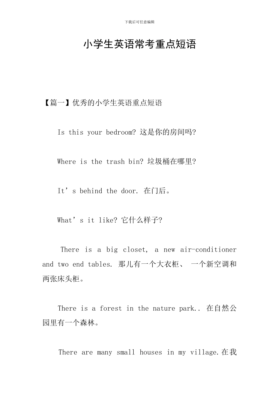 小学生英语常考重点短语_第1页