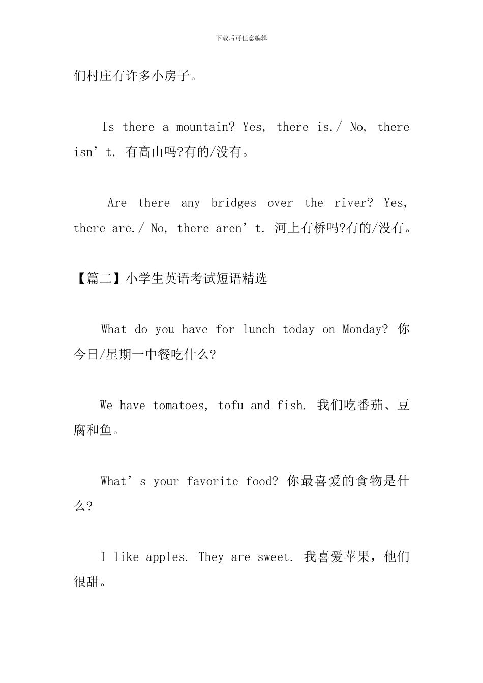 小学生英语常考重点短语_第2页