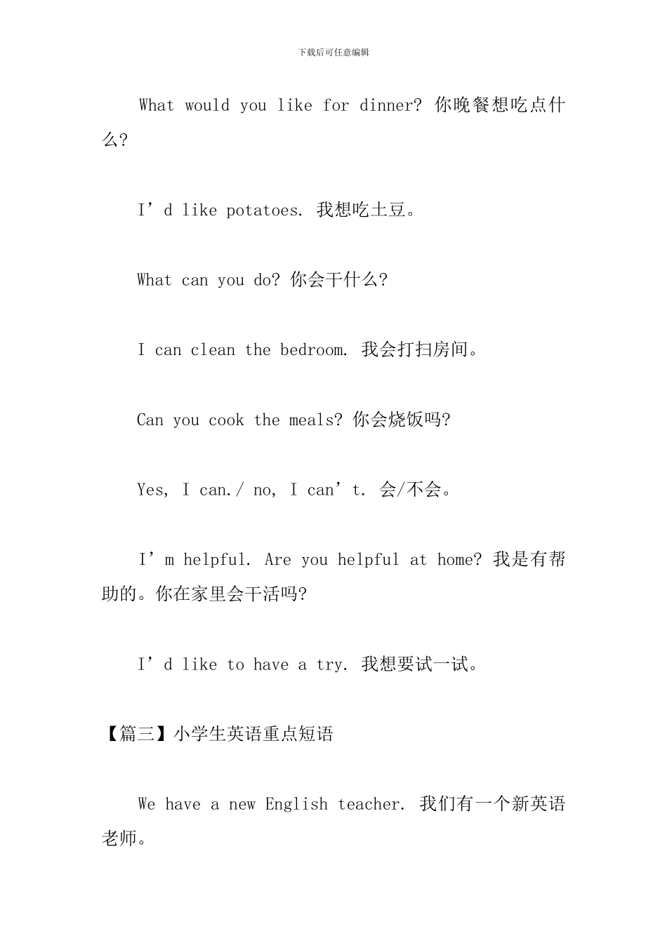 小学生英语常考重点短语_第3页