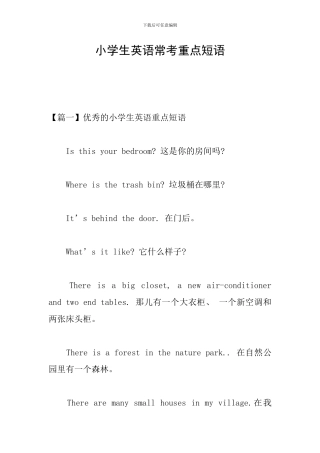 小学生英语常考重点短语