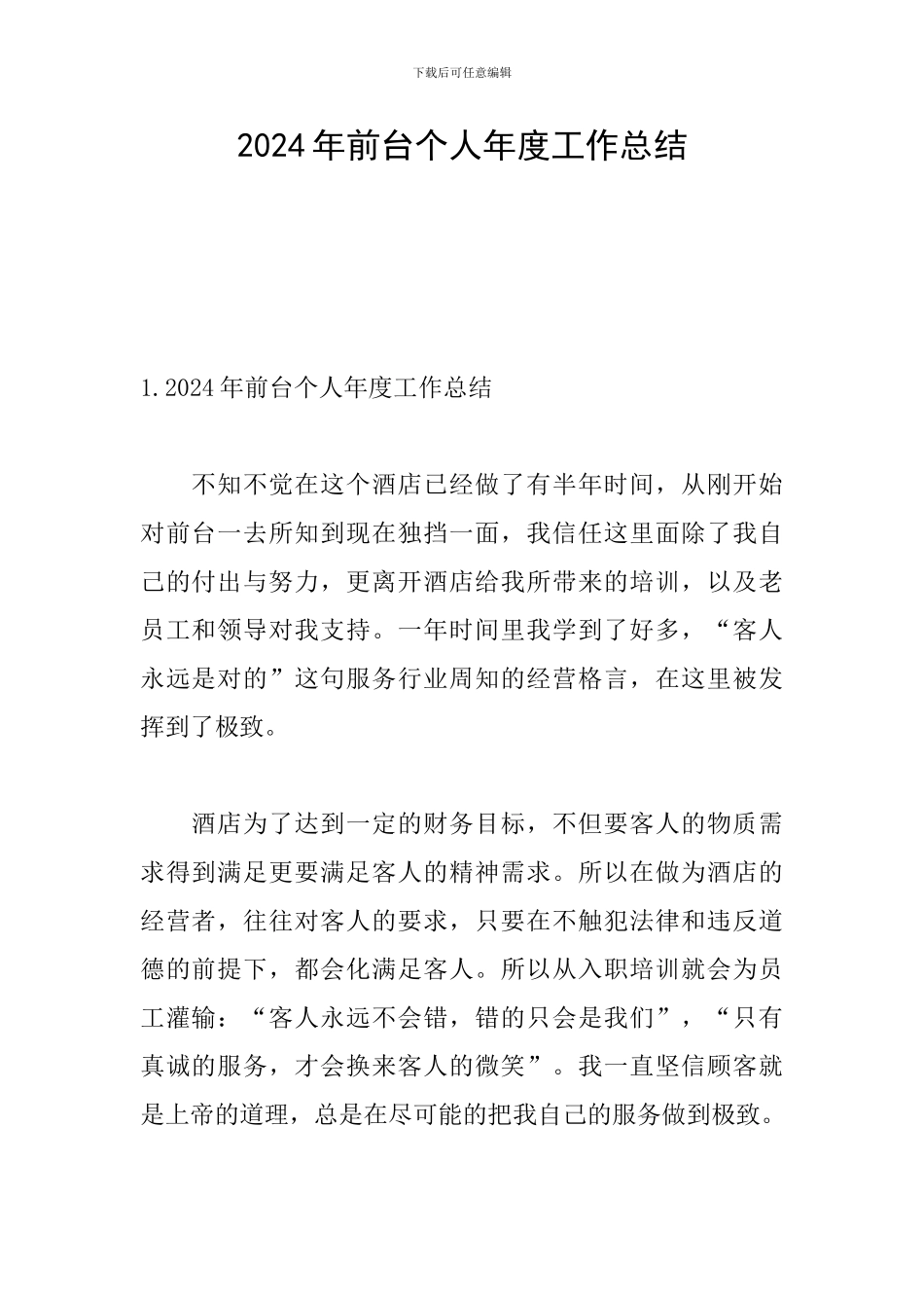 2024年前台个人年度工作总结_第1页
