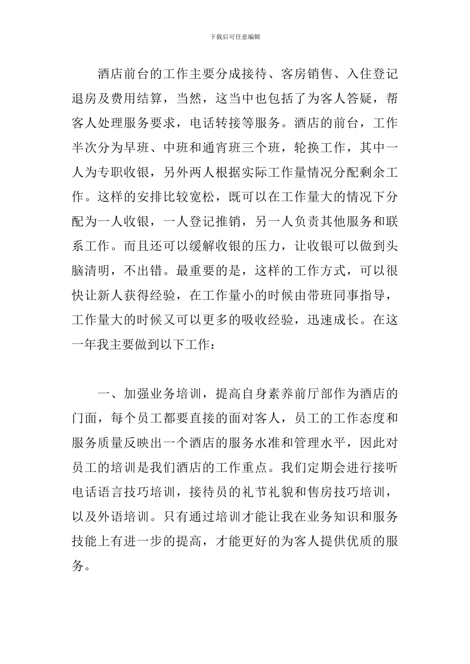 2024年前台个人年度工作总结_第2页