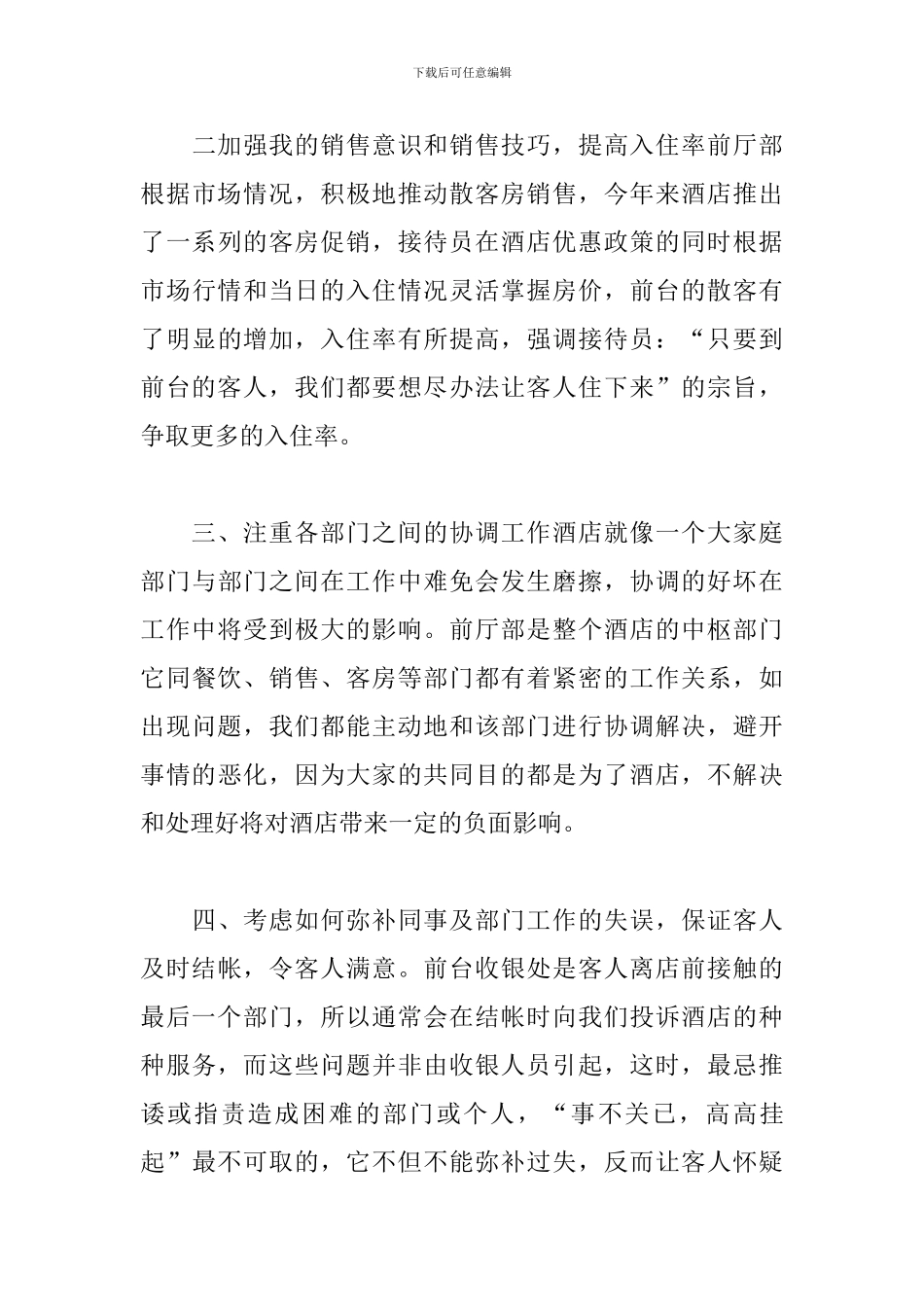 2024年前台个人年度工作总结_第3页