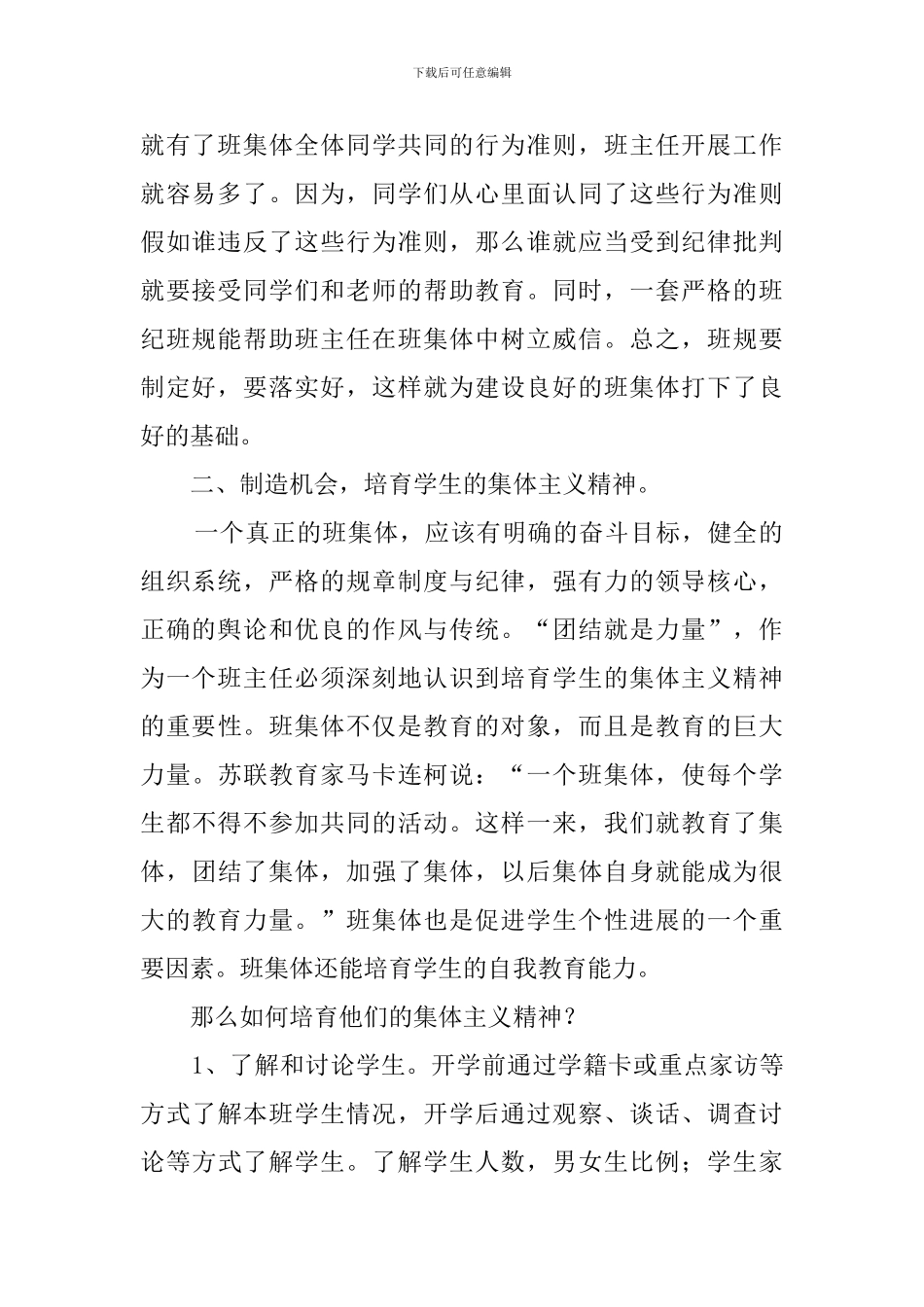 期初八年级班主任工作计划范文_第2页