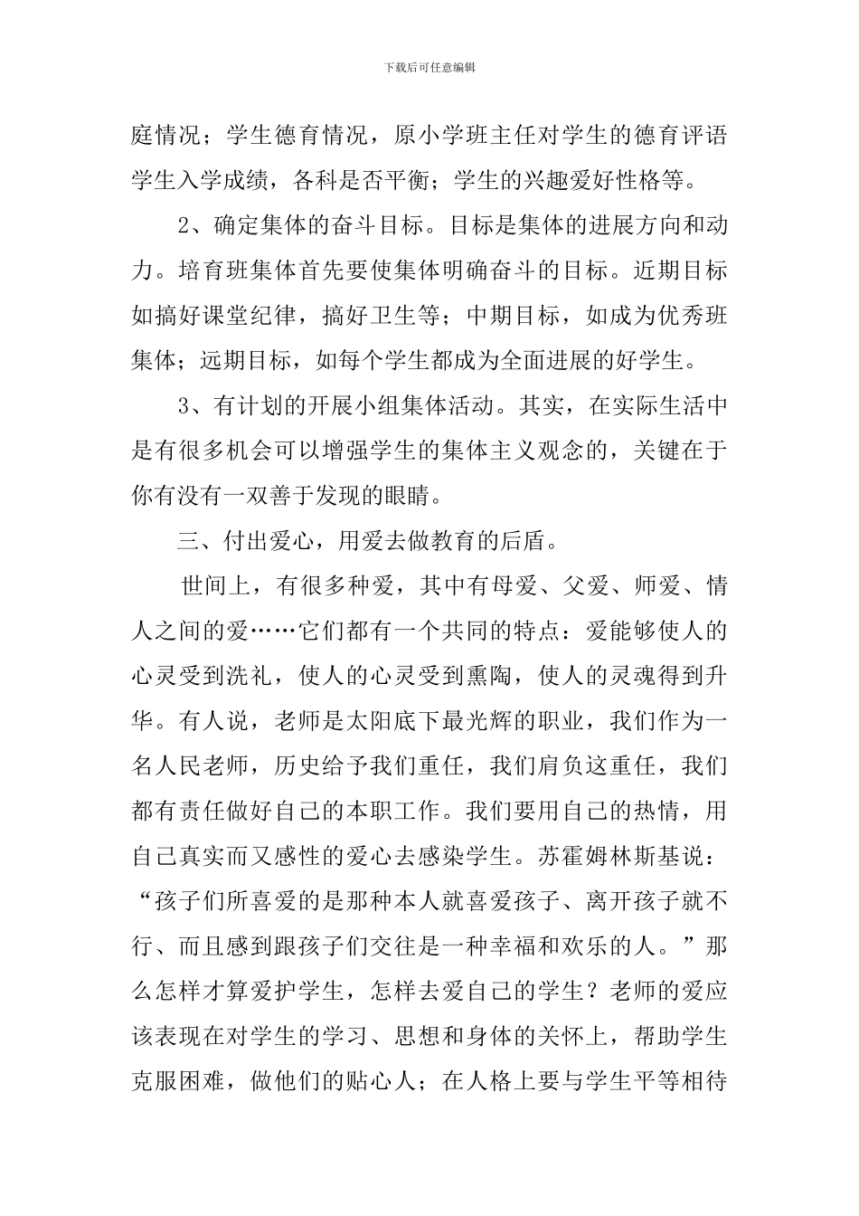 期初八年级班主任工作计划范文_第3页