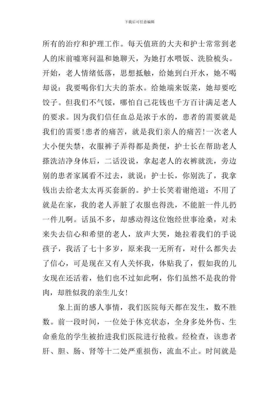 护士宣誓的演讲稿词_第2页