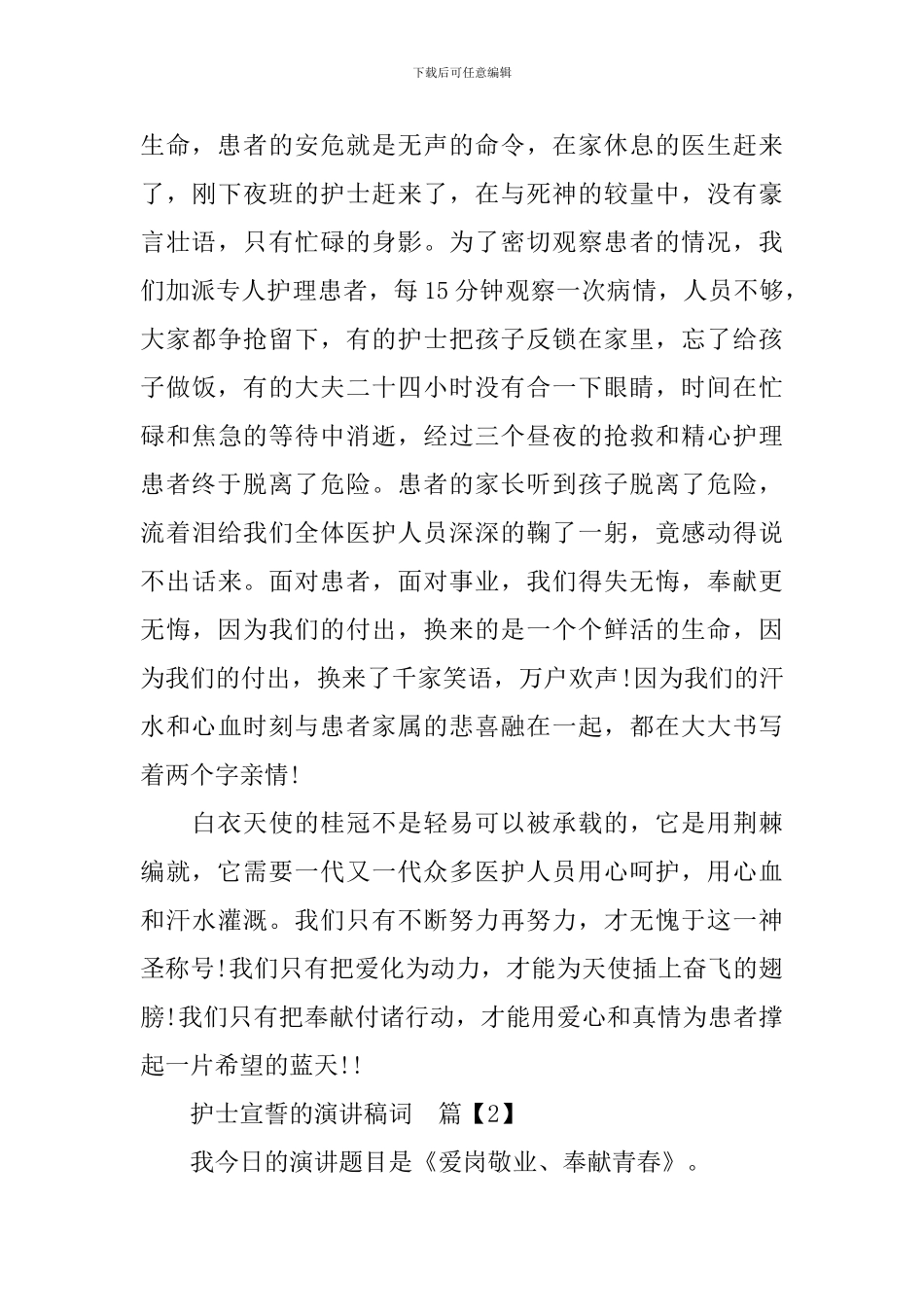 护士宣誓的演讲稿词_第3页