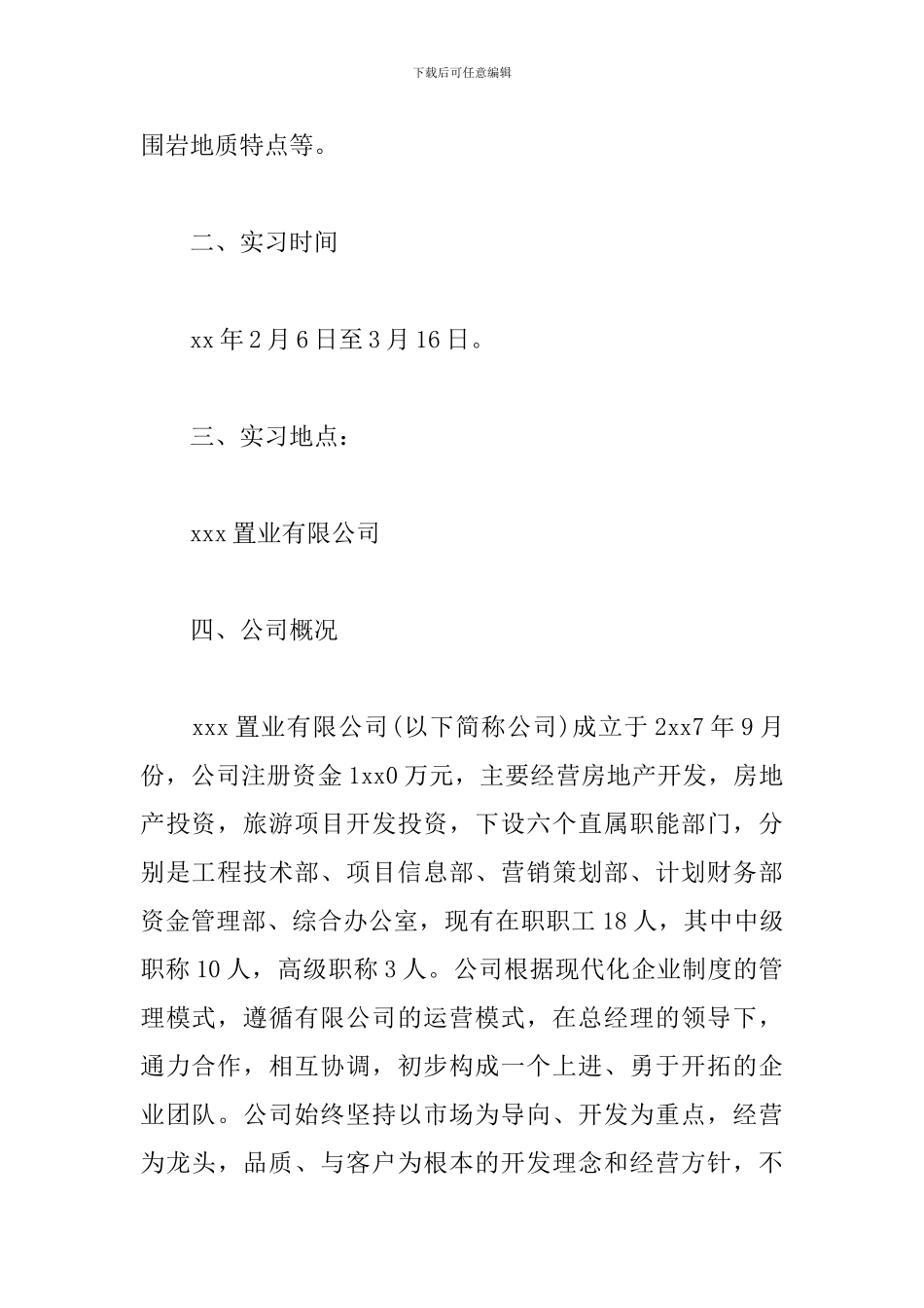 工程造价实习报告范文精选10篇2024_第2页