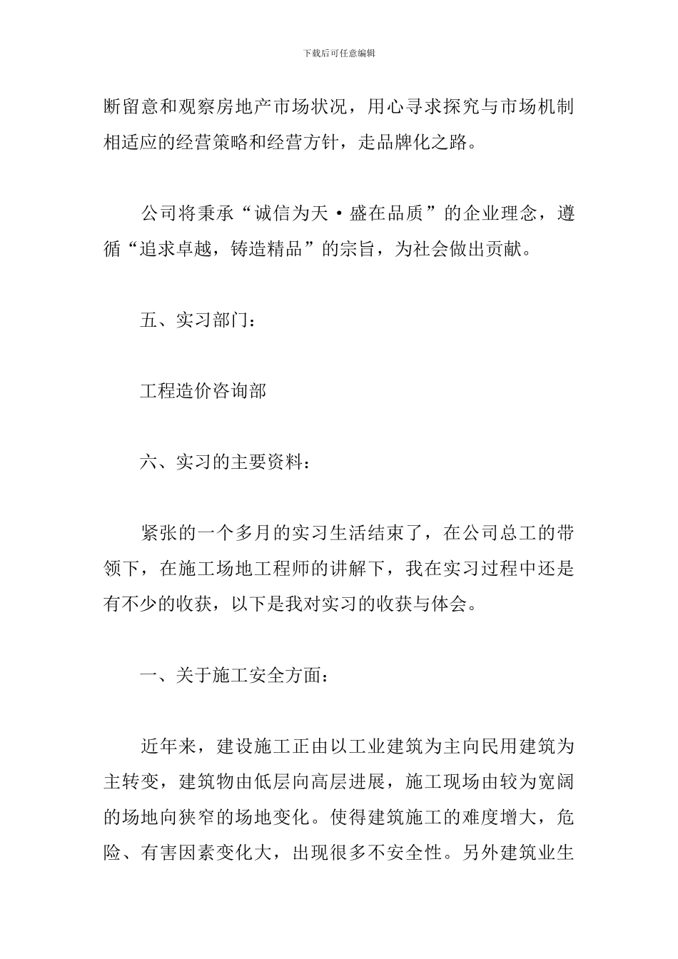 工程造价实习报告范文精选10篇2024_第3页