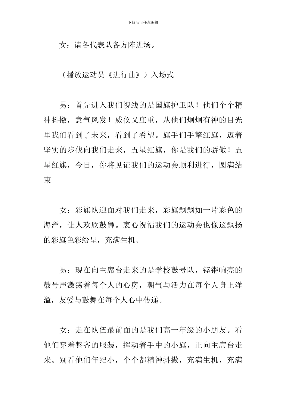 高中运动会开幕式主持词开幕词_第2页