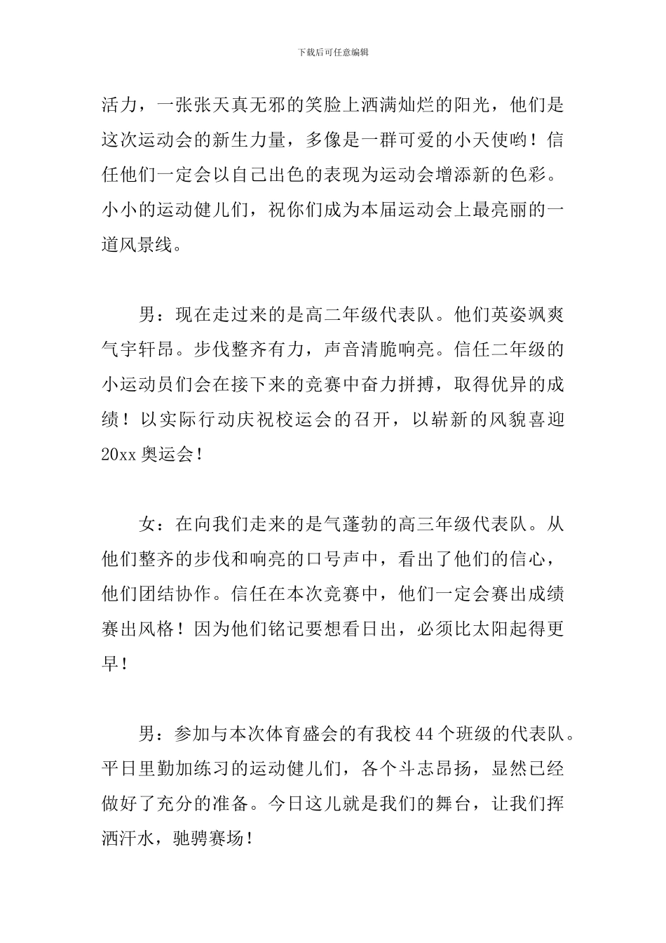 高中运动会开幕式主持词开幕词_第3页