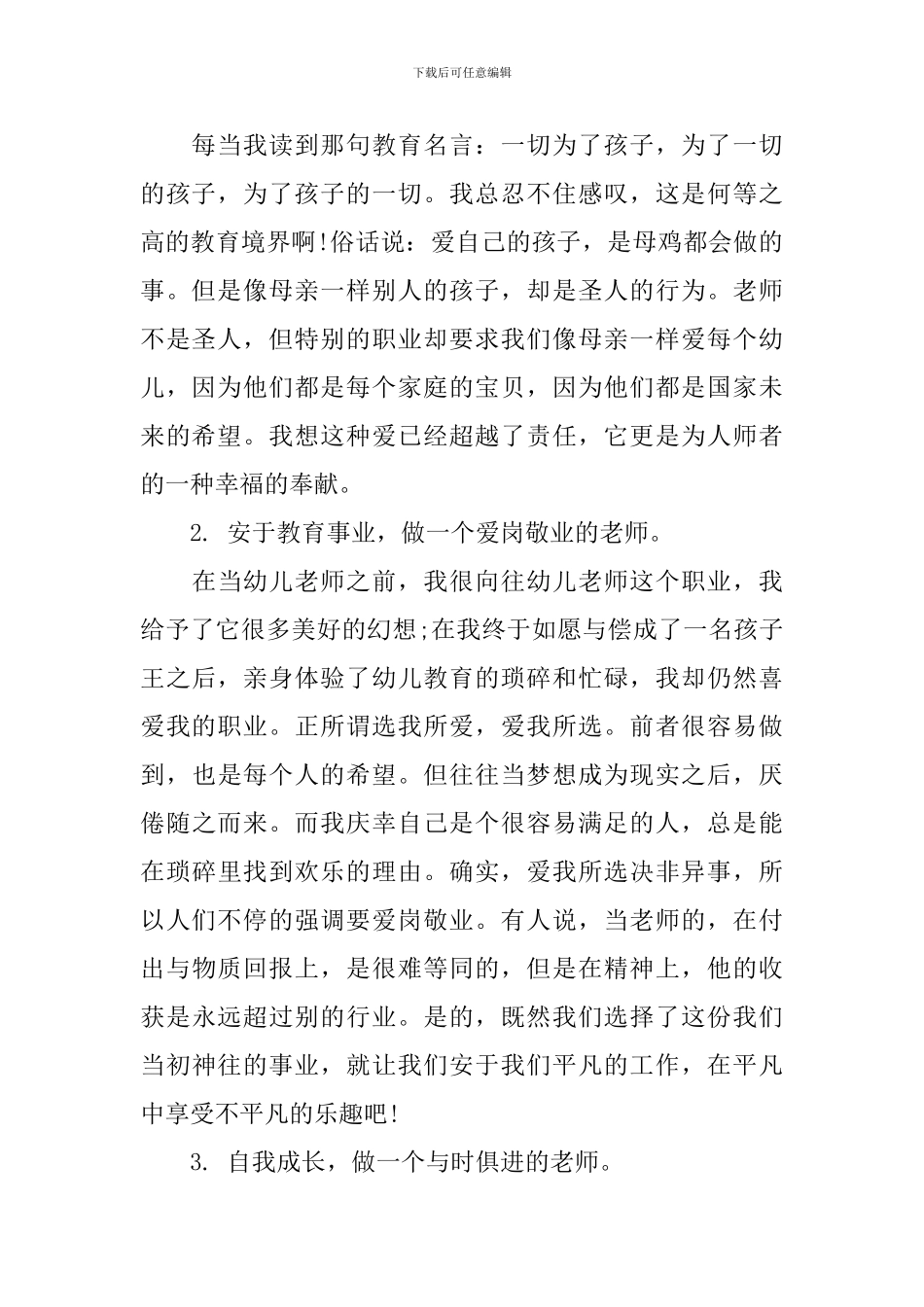 教师责任与奉献演讲稿_第2页