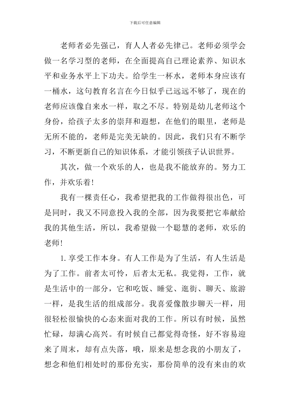 教师责任与奉献演讲稿_第3页