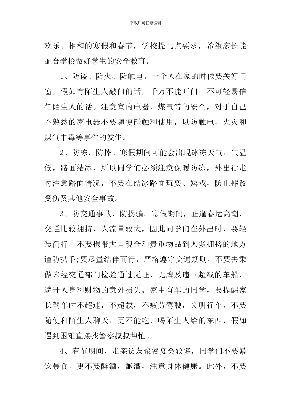 学生寒假家长会安全讲话稿3篇_第2页