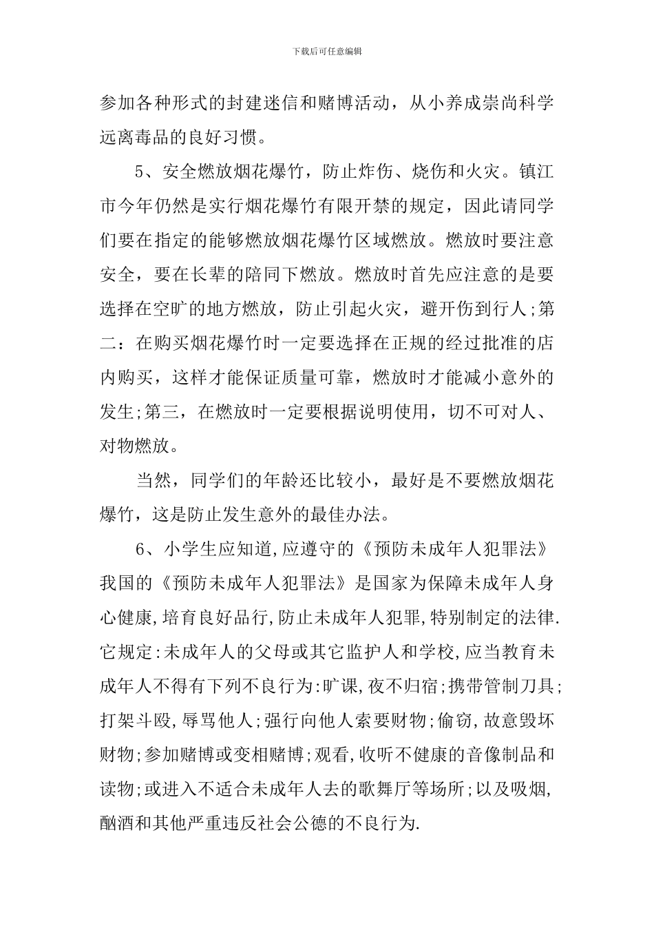 学生寒假家长会安全讲话稿3篇_第3页