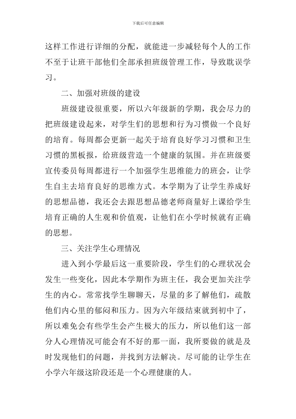 新学期班主任教学计划_第3页