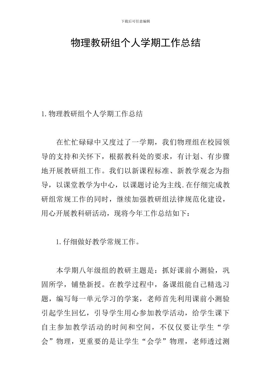 物理教研组个人学期工作总结_第1页