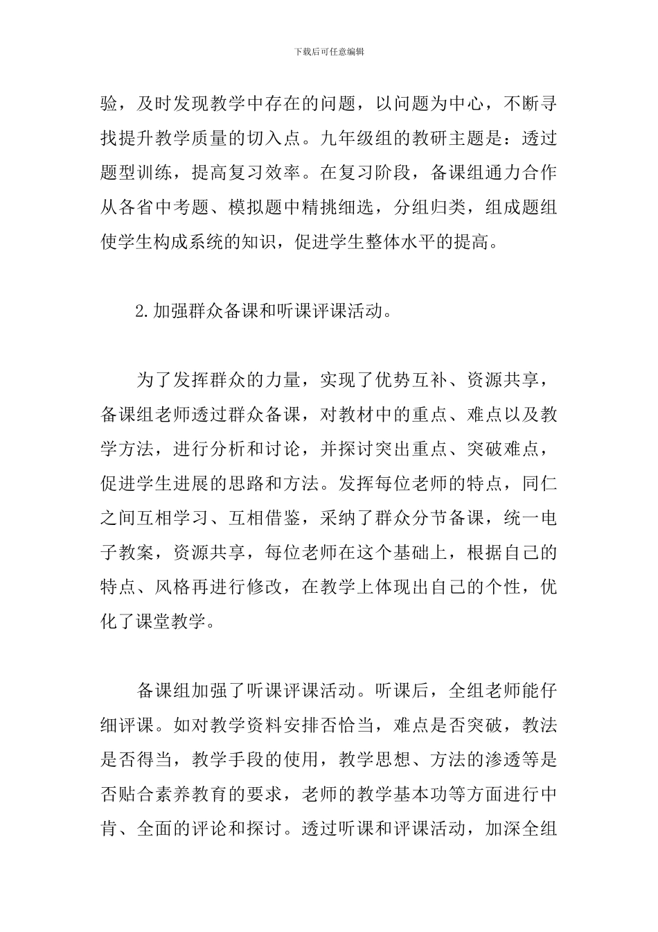 物理教研组个人学期工作总结_第2页