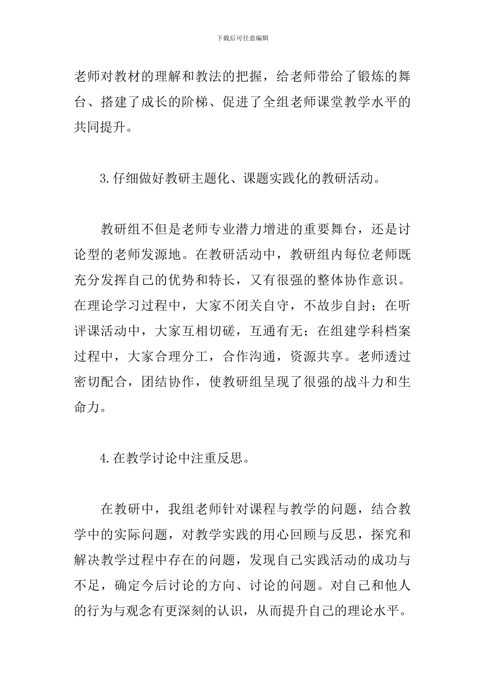 物理教研组个人学期工作总结_第3页