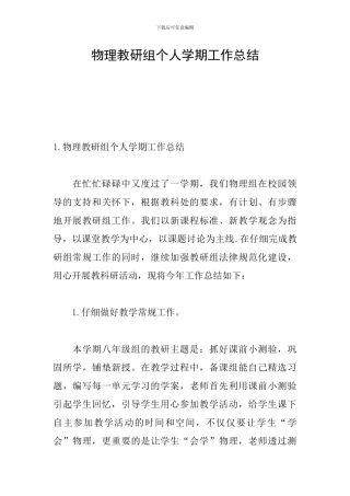 物理教研组个人学期工作总结