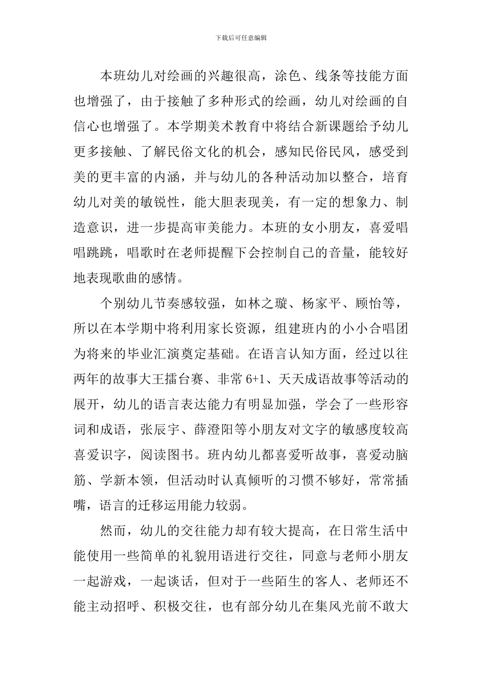 2024大班上学期班务计划_第2页