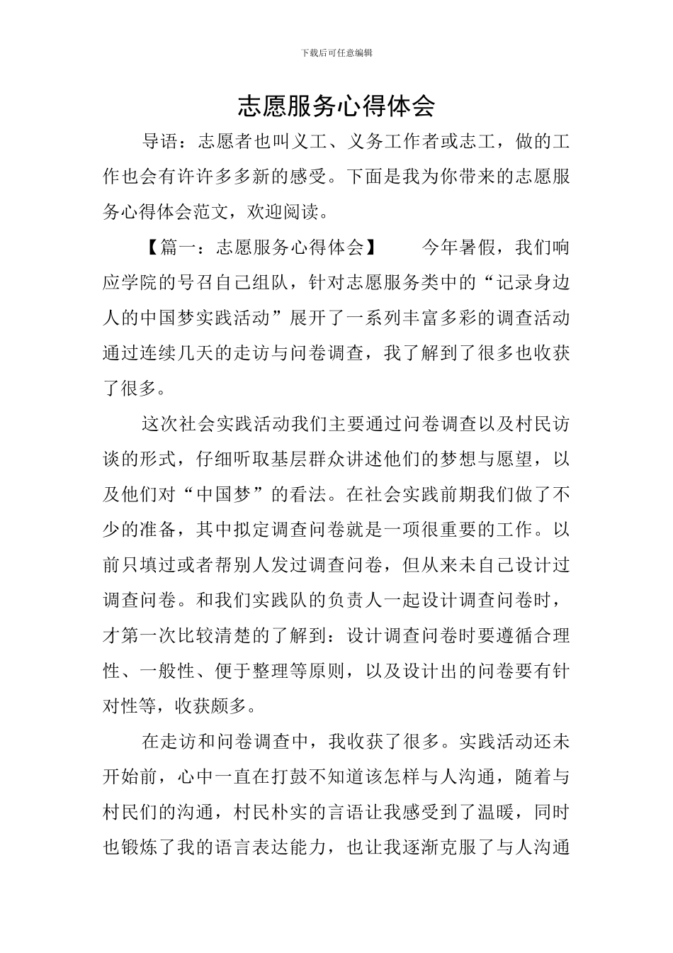 志愿服务心得体会_第1页