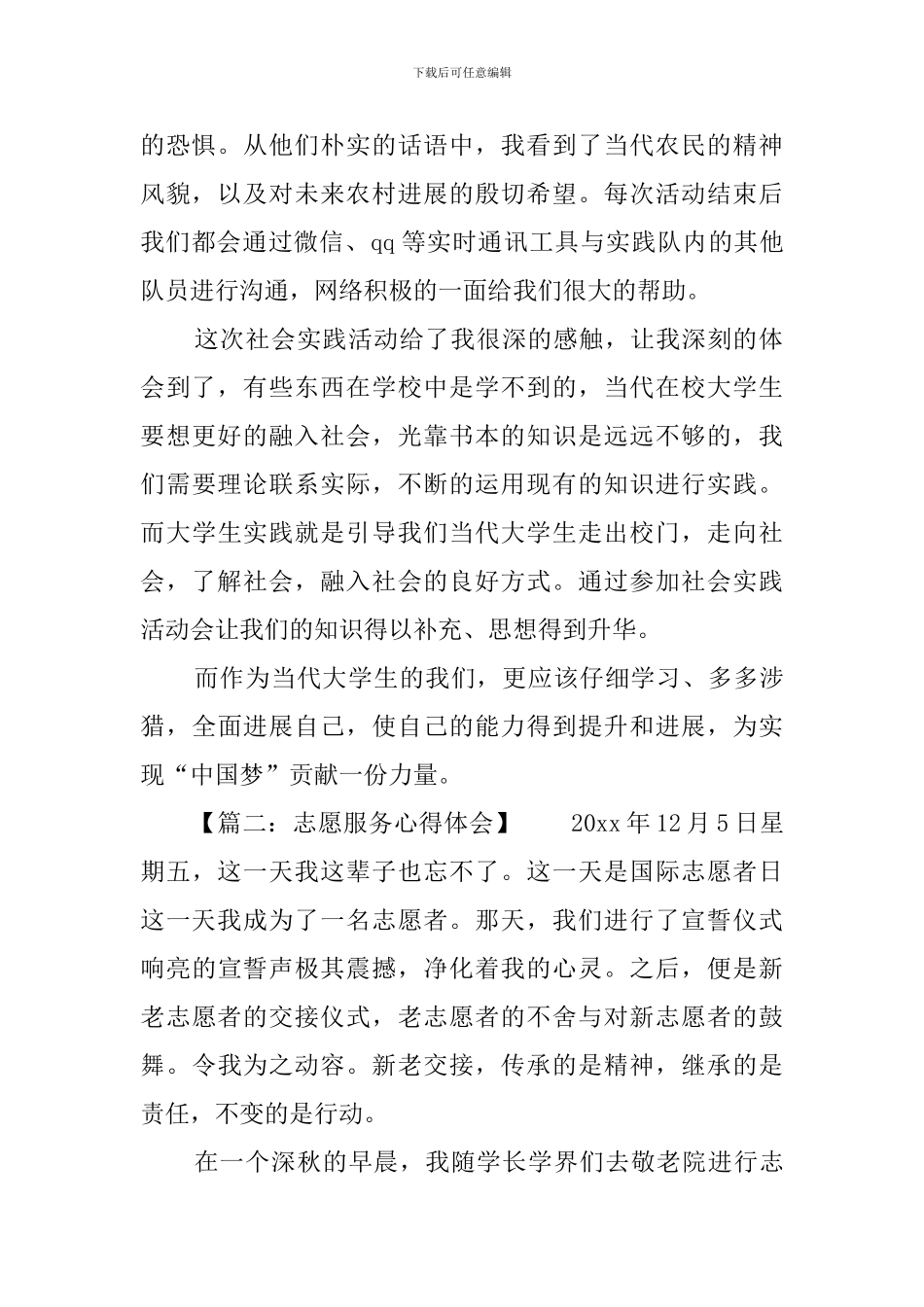 志愿服务心得体会_第2页