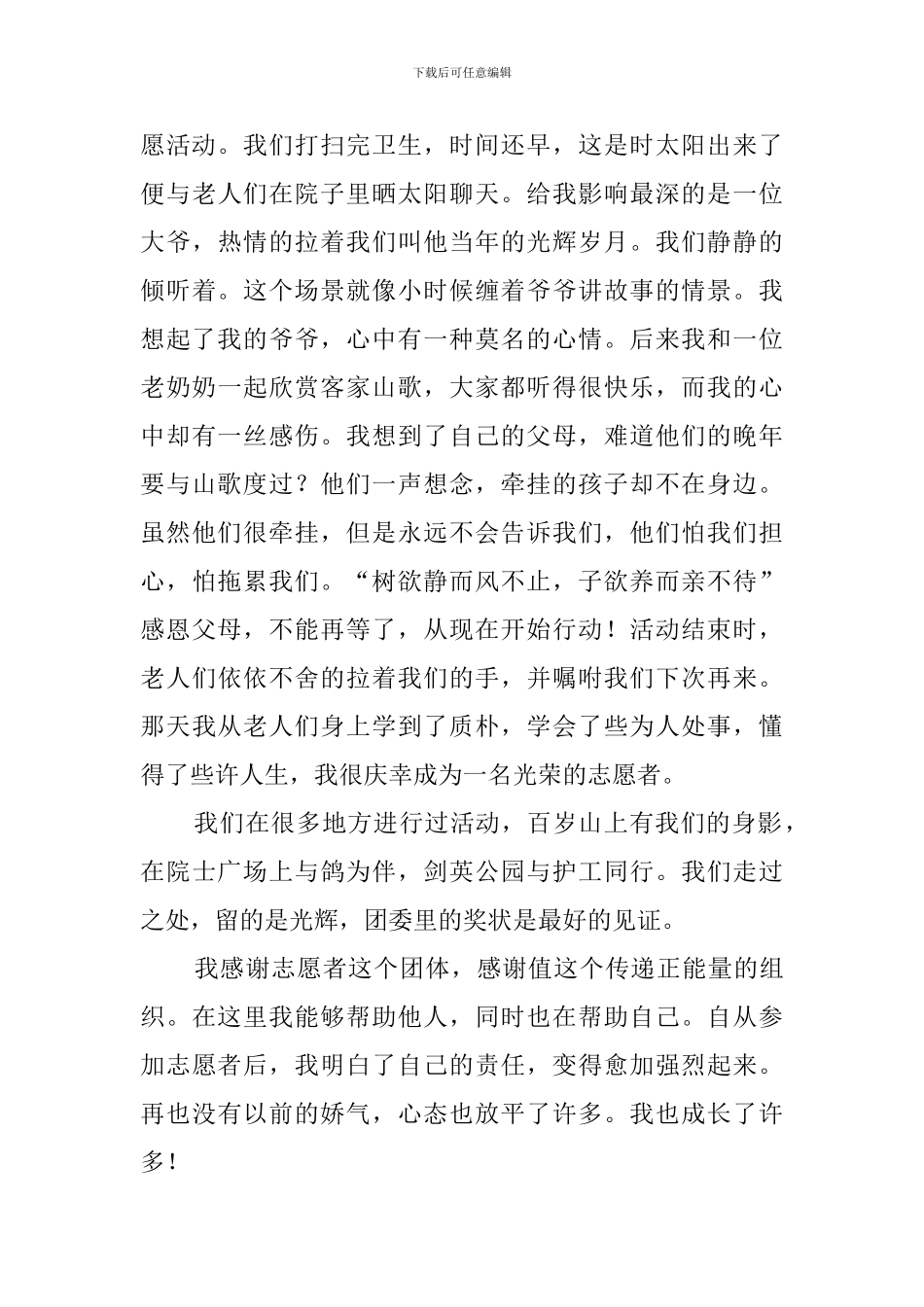 志愿服务心得体会_第3页