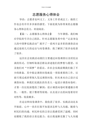 志愿服务心得体会