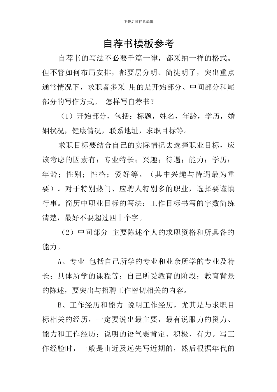 自荐书模板参考_第1页