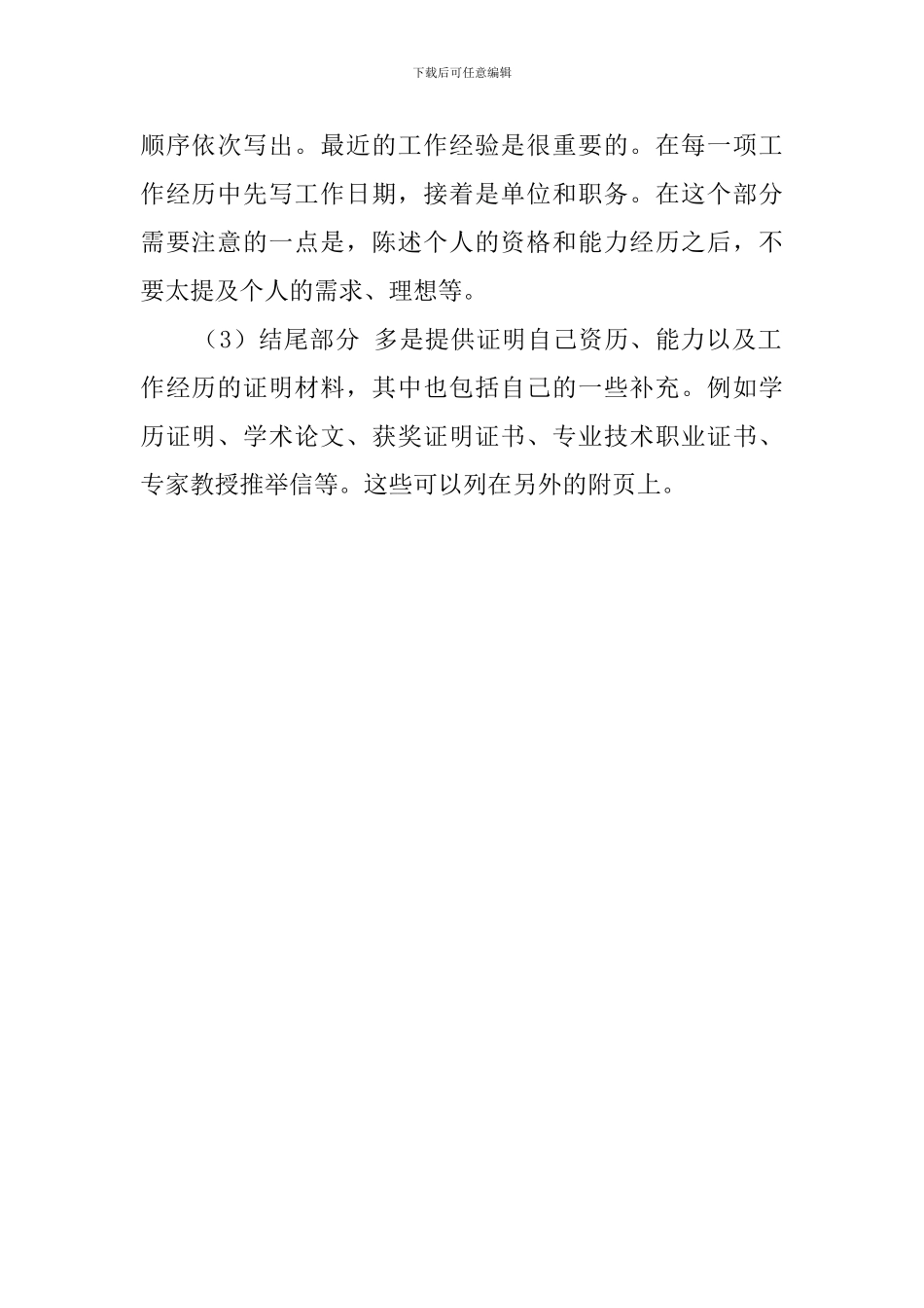 自荐书模板参考_第2页