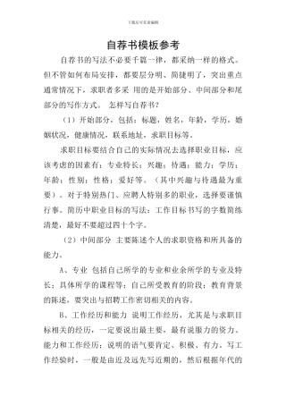 自荐书模板参考