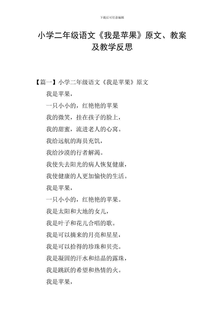 小学二年级语文《我是苹果》原文、教案及教学反思_第1页