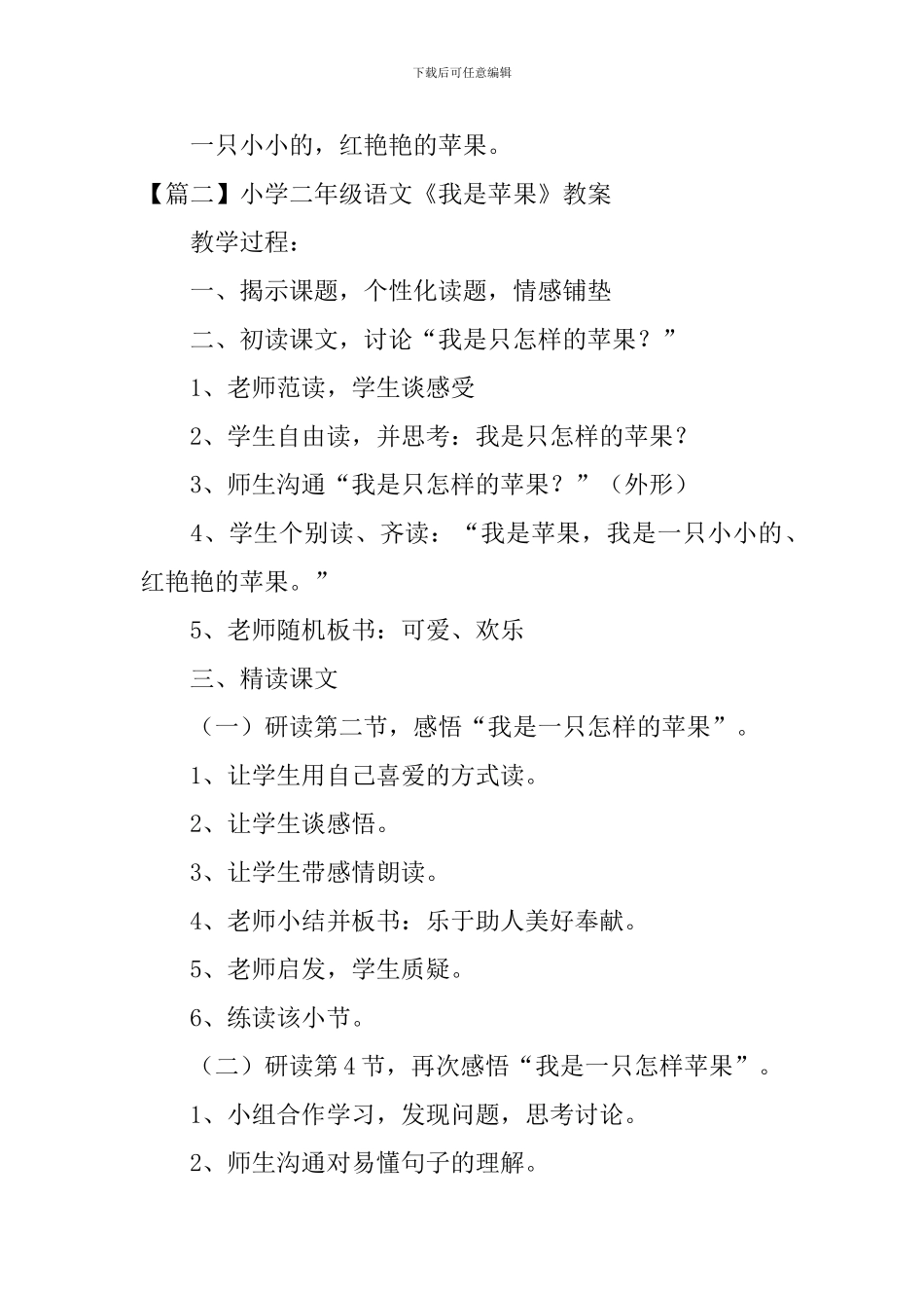 小学二年级语文《我是苹果》原文、教案及教学反思_第2页