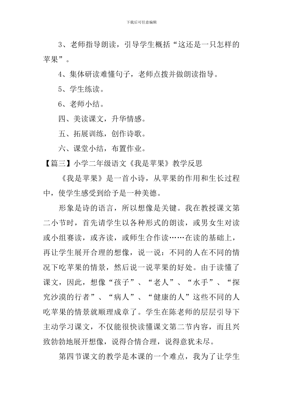 小学二年级语文《我是苹果》原文、教案及教学反思_第3页