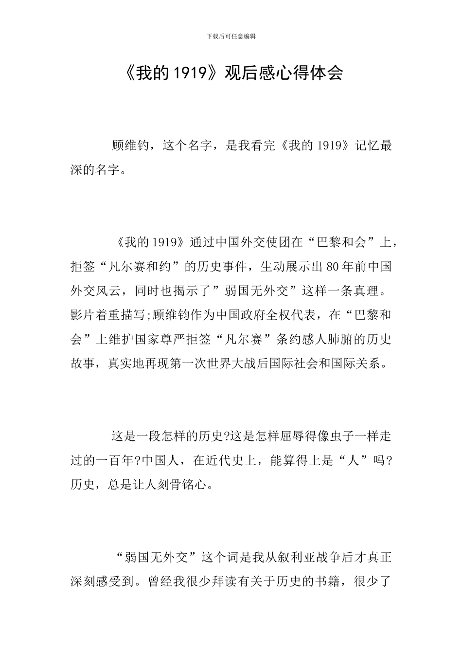 《我的1919》观后感心得体会_第1页