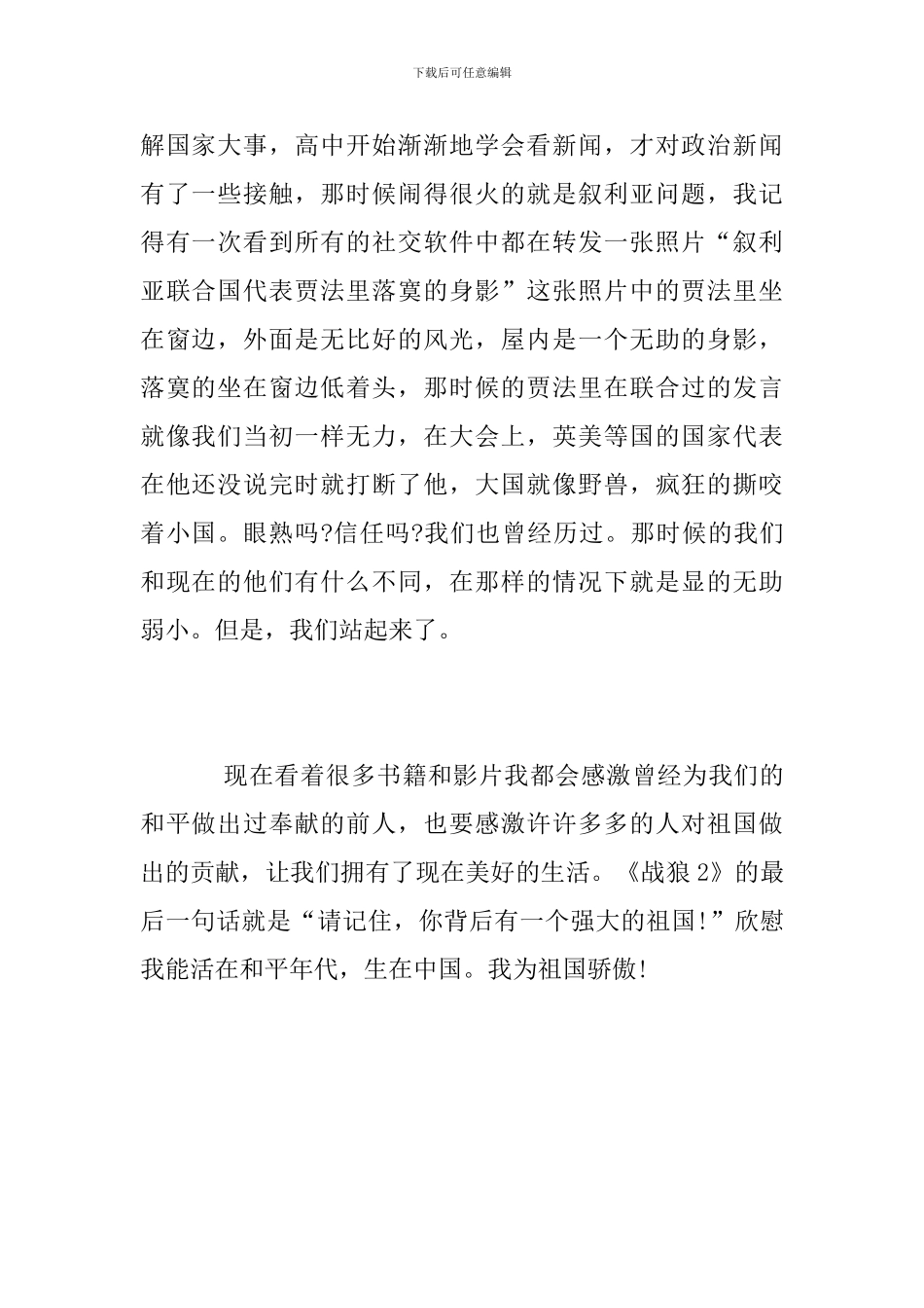 《我的1919》观后感心得体会_第2页