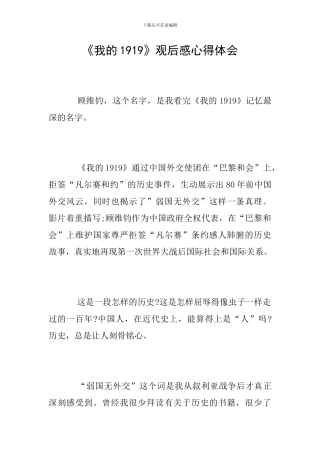 《我的1919》观后感心得体会