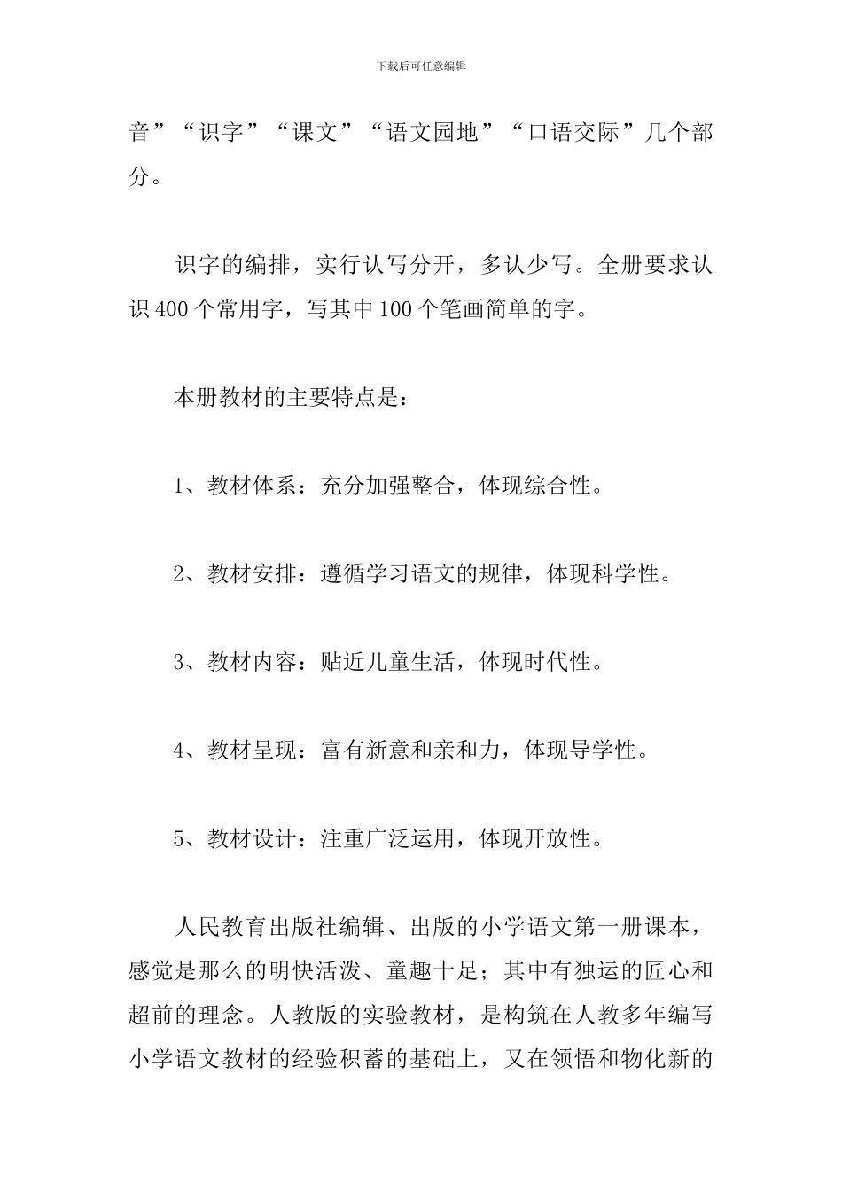 一年级下册语文教学计划优选参考_第2页