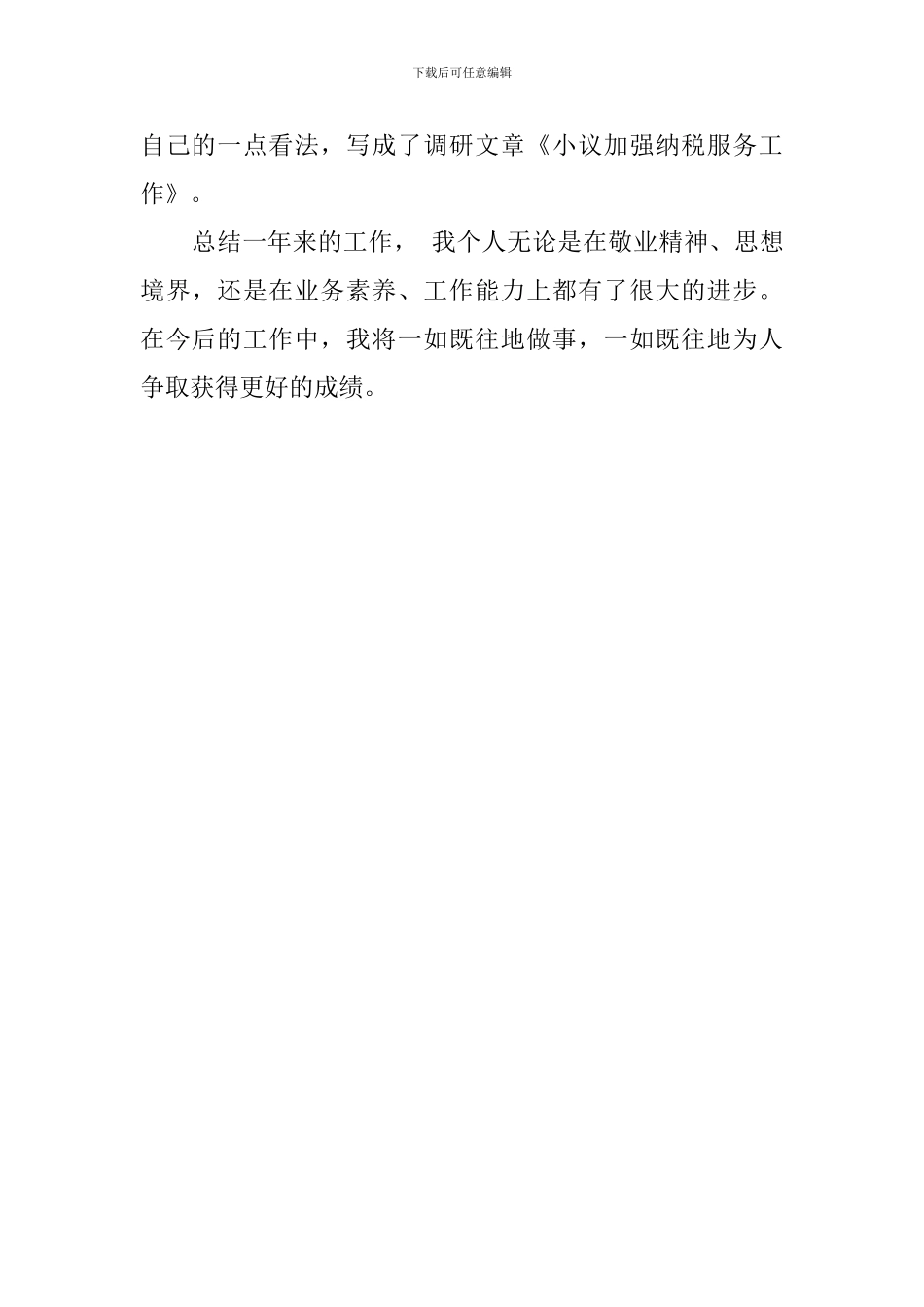 公务员见习转正自我鉴定范文_第3页