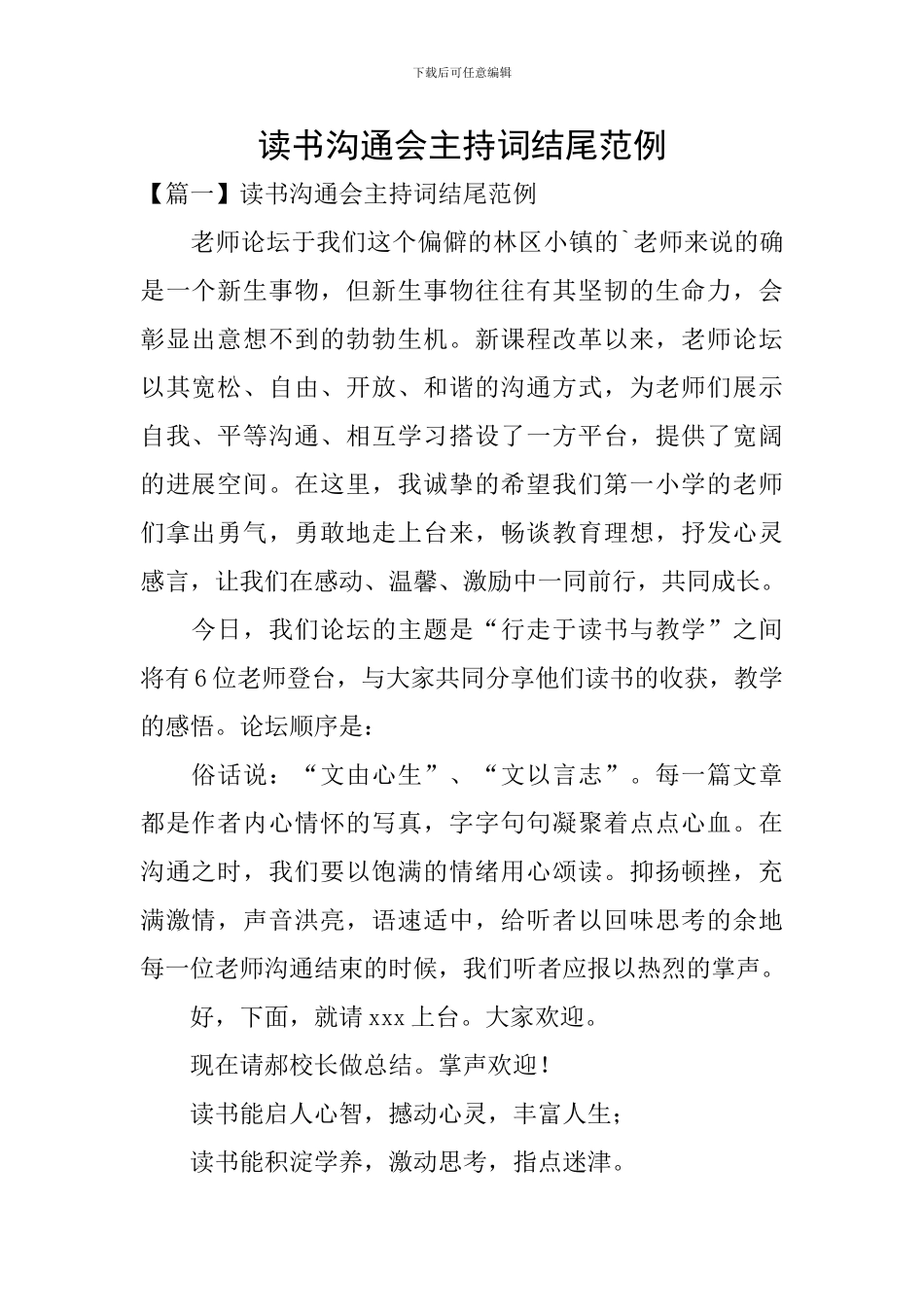 读书交流会主持词结尾范例_第1页