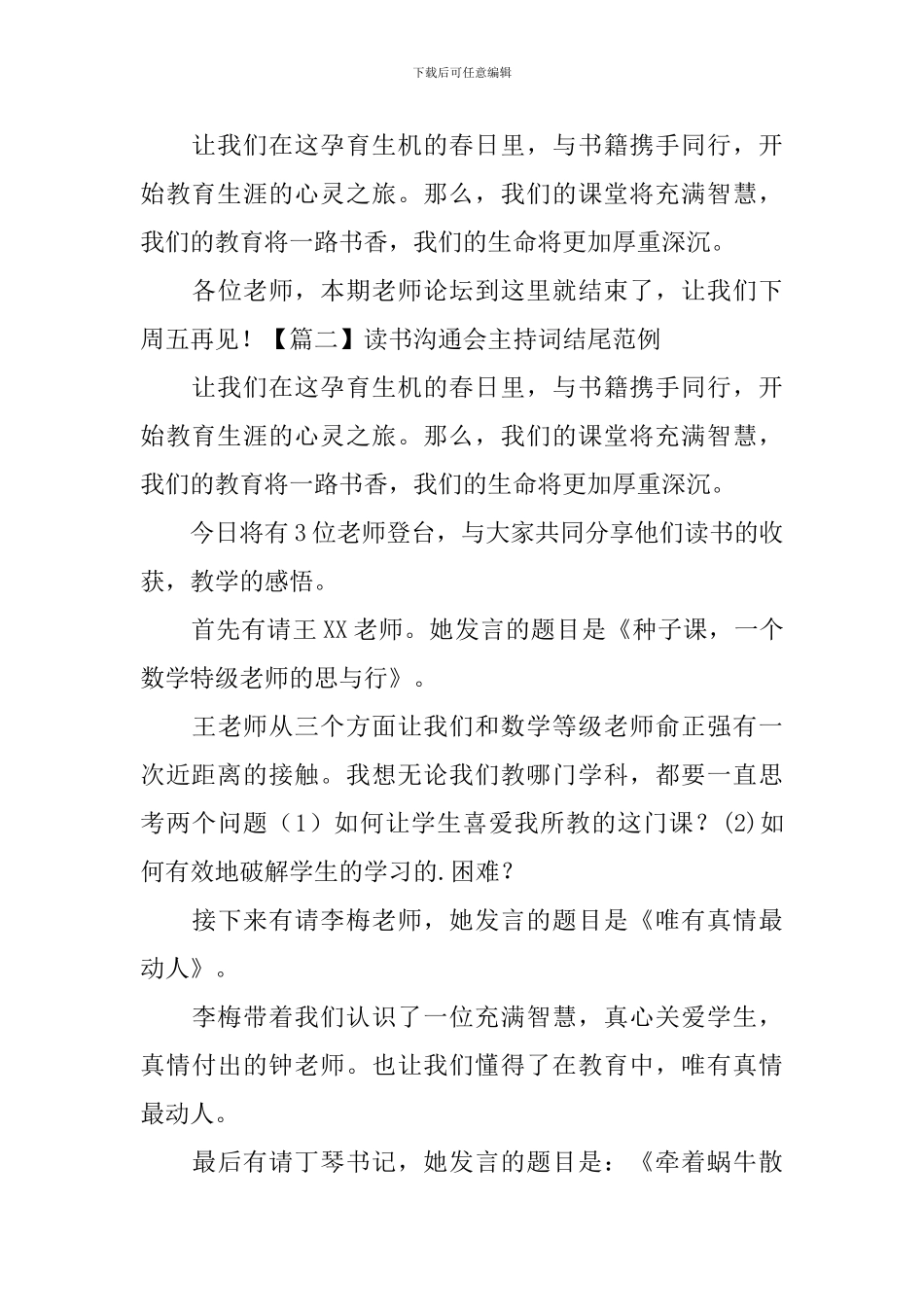 读书交流会主持词结尾范例_第2页