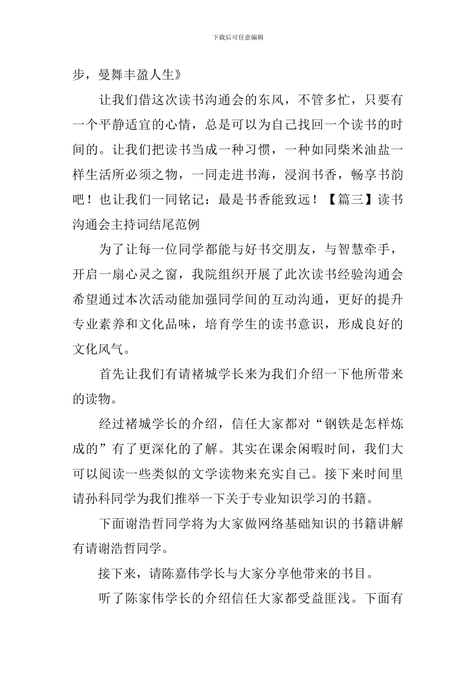 读书交流会主持词结尾范例_第3页