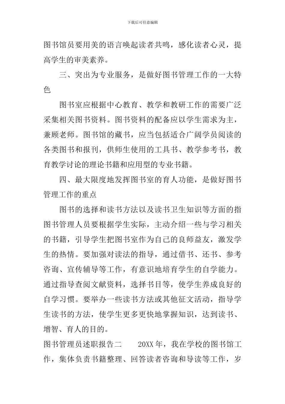 图书管理员述职报告_第2页